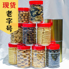 Load image into Gallery viewer, 新年饼 CNY Cookies