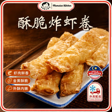 Load image into Gallery viewer, 酥脆炸虾卷 Crispy Fried Shrimp Roll