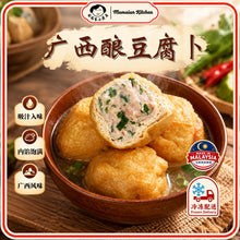 Load image into Gallery viewer, 广西酿豆腐卜 Bentong Guang Xi Stuffed Beancurd Puff