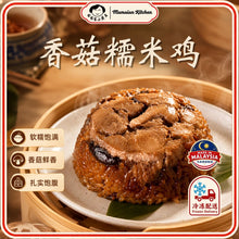 Load image into Gallery viewer, 香菇腊肠糯米鸡 Glutinous Rice with Chicken Mushroom Chinese Sausage