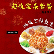 Load image into Gallery viewer, 经典新春盆菜套餐 Classic CNY Poon Set