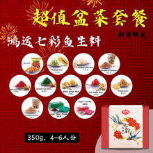 Load image into Gallery viewer, 盆菜套餐 CNY Poon Choi Set