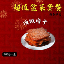 Load image into Gallery viewer, 经典新春盆菜套餐 Classic CNY Poon Set