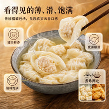 Load image into Gallery viewer, 猪肉云吞 Pork Dumpling (Wantan)