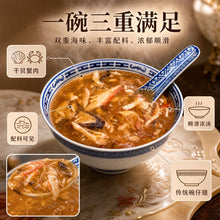 Load image into Gallery viewer, 干贝蟹肉碗仔翅 Shark Fin Soup