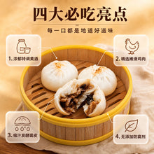 Load image into Gallery viewer, 黄酒鸡包 Yellow Wine Chicken Bao
