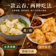 Load image into Gallery viewer, 猪肉云吞 Pork Dumpling (Wantan)