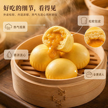 Load image into Gallery viewer, 黄金流沙包 Golden Salted Egg Lava Bao
