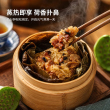Load image into Gallery viewer, 荷叶饭 Lotus Leaf Rice