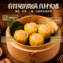 Load image into Gallery viewer, 虾仁烧卖 Shrimp Siu Mai