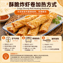 Load image into Gallery viewer, 酥脆炸虾卷 Crispy Fried Shrimp Roll