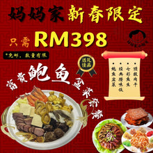 Load image into Gallery viewer, 盆菜套餐 CNY Poon Choi Set