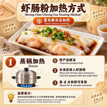 Load image into Gallery viewer, 鲜虾猪肠粉 Hong Kong Prawn Chee Cheong Fun