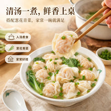 Load image into Gallery viewer, 鲜虾云吞 Shrimp Dumpling (Wantan)