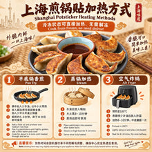 Load image into Gallery viewer, 上海锅贴 Shanghai Pan Fried Dumpling