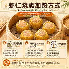 Load image into Gallery viewer, 虾仁烧卖 Shrimp Siu Mai