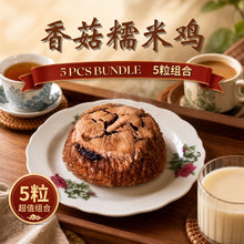 Load image into Gallery viewer, 香菇腊肠糯米鸡 Glutinous Rice with Chicken Mushroom Chinese Sausage