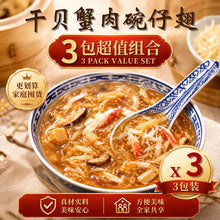 Load image into Gallery viewer, 干贝蟹肉碗仔翅 Shark Fin Soup