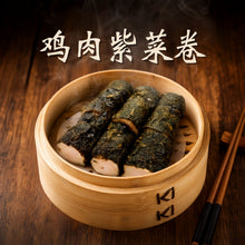 Load image into Gallery viewer, 鸡肉紫菜卷 Chicken Seaweed Roll