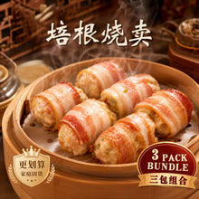 Load image into Gallery viewer, 培根烧卖 Bacon Siu Mai