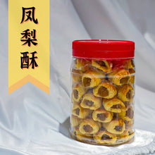 Load image into Gallery viewer, 新年饼 CNY Cookies