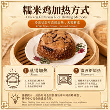 Load image into Gallery viewer, 香菇腊肠糯米鸡 Glutinous Rice with Chicken Mushroom Chinese Sausage