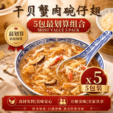 Load image into Gallery viewer, 干贝蟹肉碗仔翅 Shark Fin Soup