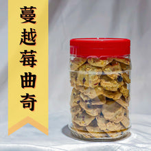 Load image into Gallery viewer, 新年饼 CNY Cookies