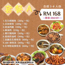 Load image into Gallery viewer, 荤菜套餐 A Meat Dish Set Meal A