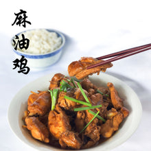Load image into Gallery viewer, 麻油鸡 Sesame Oil Chicken