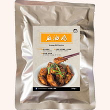 Load image into Gallery viewer, 麻油鸡 Sesame Oil Chicken