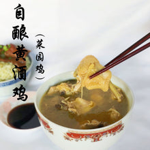 Load image into Gallery viewer, 自酿黄酒鸡 Yellow Rice Wine Chicken