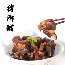 Load image into Gallery viewer, 猪脚醋 Black Vinegar Pork Trotter