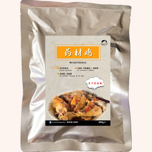 Load image into Gallery viewer, 药材鸡 Herbal Chicken