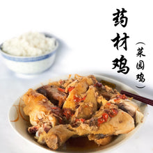 Load image into Gallery viewer, 药材鸡 Herbal Chicken