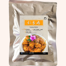 Load image into Gallery viewer, 仁当鸡 Rendang Chicken