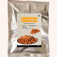 Load image into Gallery viewer, 花生焖猪肉 Braised Pork with Peanut