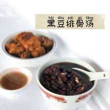 Load image into Gallery viewer, 黑豆排骨汤 Black Bean Rib Soup