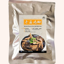 Load image into Gallery viewer, 冬菇鸡脚 Braised Chicken Feet with Mushroom