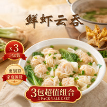Load image into Gallery viewer, 鲜虾云吞 Shrimp Dumpling (Wantan)
