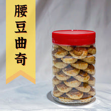 Load image into Gallery viewer, 新年饼 CNY Cookies
