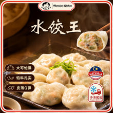 Load image into Gallery viewer, 水饺王 Dumpling King

