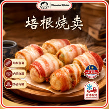 Load image into Gallery viewer, 培根烧卖 Bacon Siu Mai

