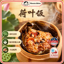Load image into Gallery viewer, 荷叶饭 Lotus Leaf Rice
