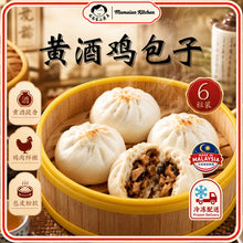 Load image into Gallery viewer, 黄酒鸡包 Yellow Wine Chicken Bao
