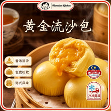 Load image into Gallery viewer, 黄金流沙包 Golden Salted Egg Lava Bao
