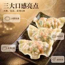 Load image into Gallery viewer, 水饺王 Dumpling King
