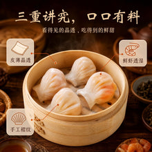 Load image into Gallery viewer, 水晶虾饺 Crystal Shrimp Dumpling
