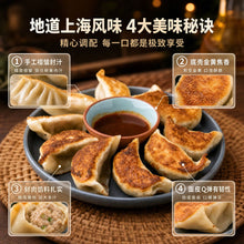 Load image into Gallery viewer, 上海锅贴 Shanghai Pan Fried Dumpling
