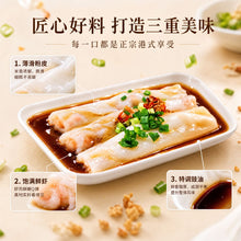 Load image into Gallery viewer, 鲜虾猪肠粉 Hong Kong Prawn Chee Cheong Fun
